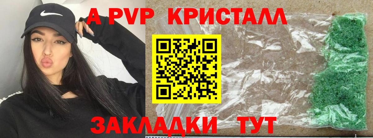 APVP кристаллы  Alpha PVP Crystall  Alfa_PVP  Альфа ПВП мука  закладки  Кимовск  Вход с VPN 