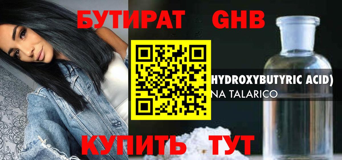 Бутират вода  Вход с VPN  Кимовск 