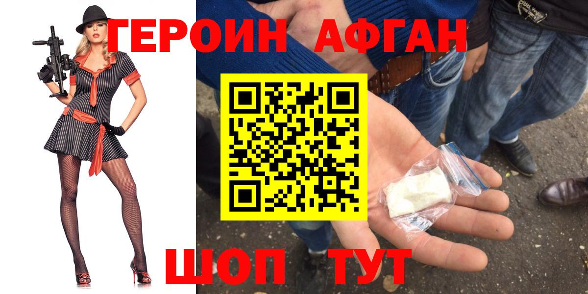 ГЕРОИН хмурый Кимовск