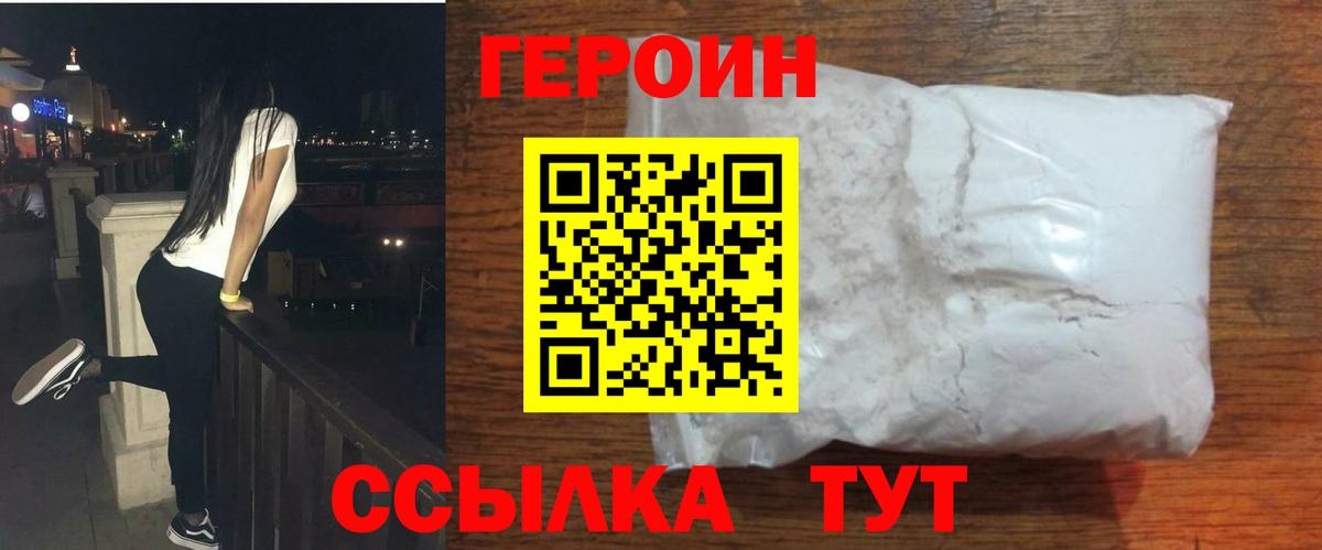 ГЕРОИН  ГЕРОИН афганец  Вход с VPN  Кимовск 
