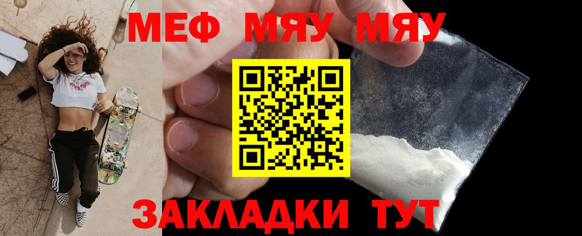 Меф мяу мяу Кимовск
